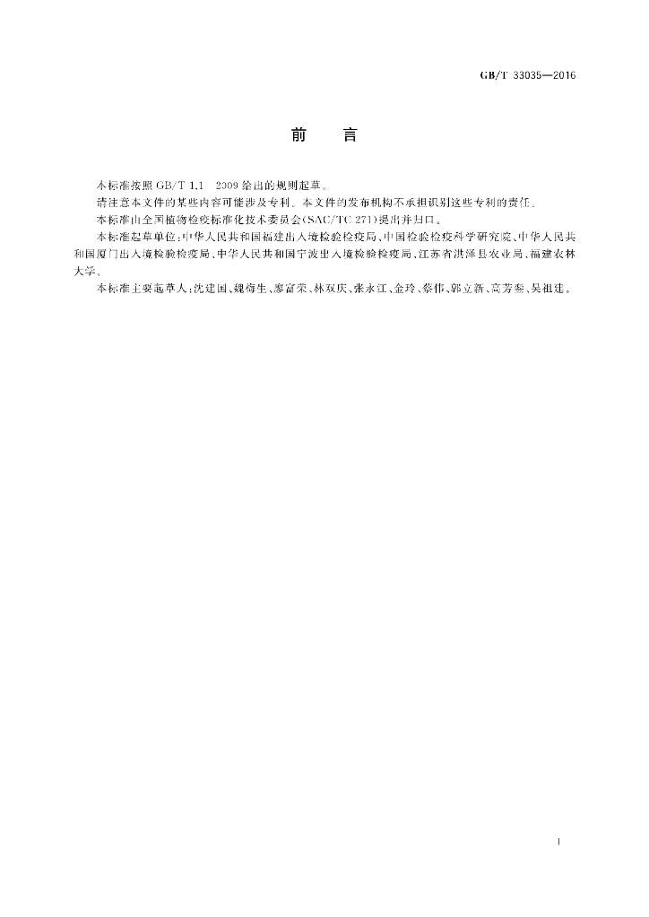 GB/T 33035-2016 标准预览