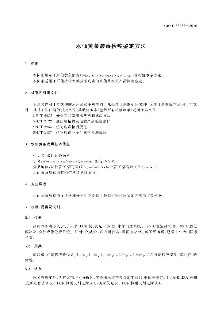 GB/T 33035-2016 标准预览
