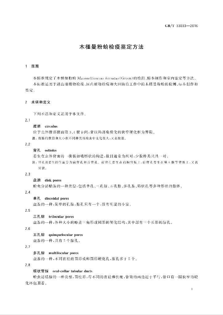 GB/T 33033-2016 标准预览