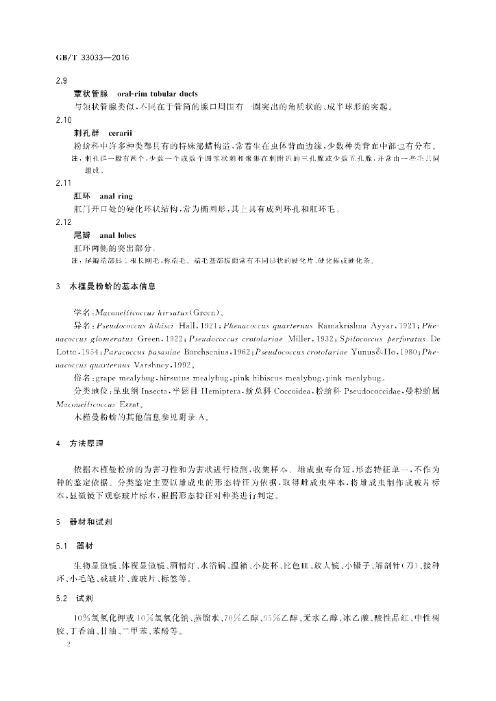 GB/T 33033-2016 标准预览