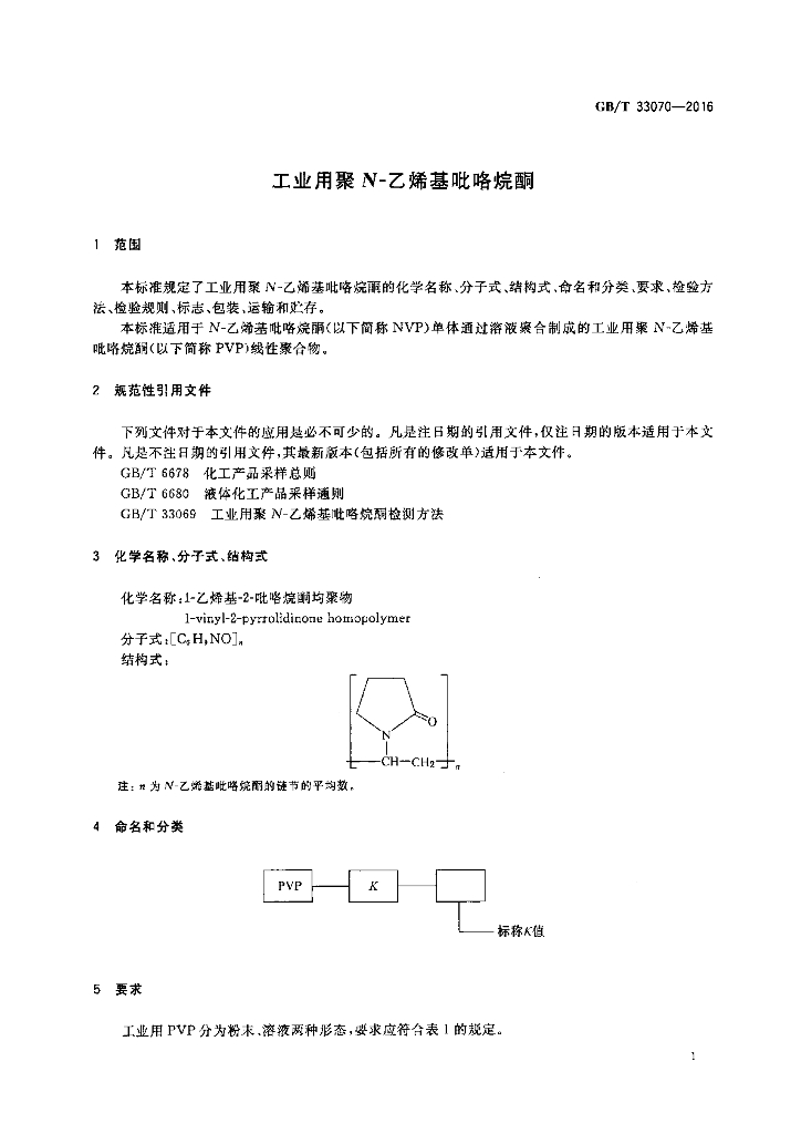 GB/T 33070-2016 标准预览