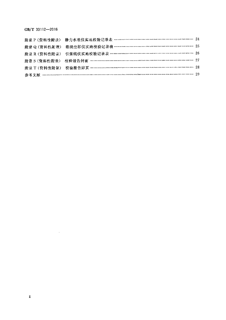 GB/T 33112-2016 标准预览