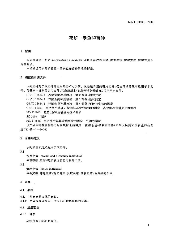 GB/T 33109-2016 标准预览
