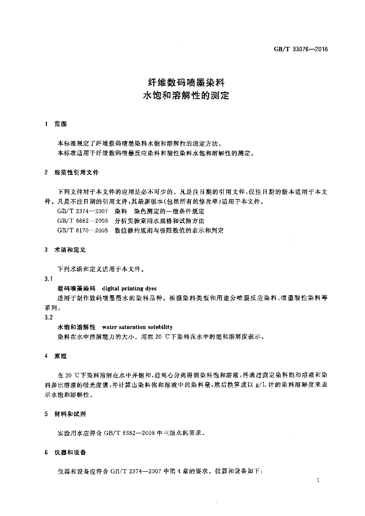 GB/T 33076-2016 标准预览