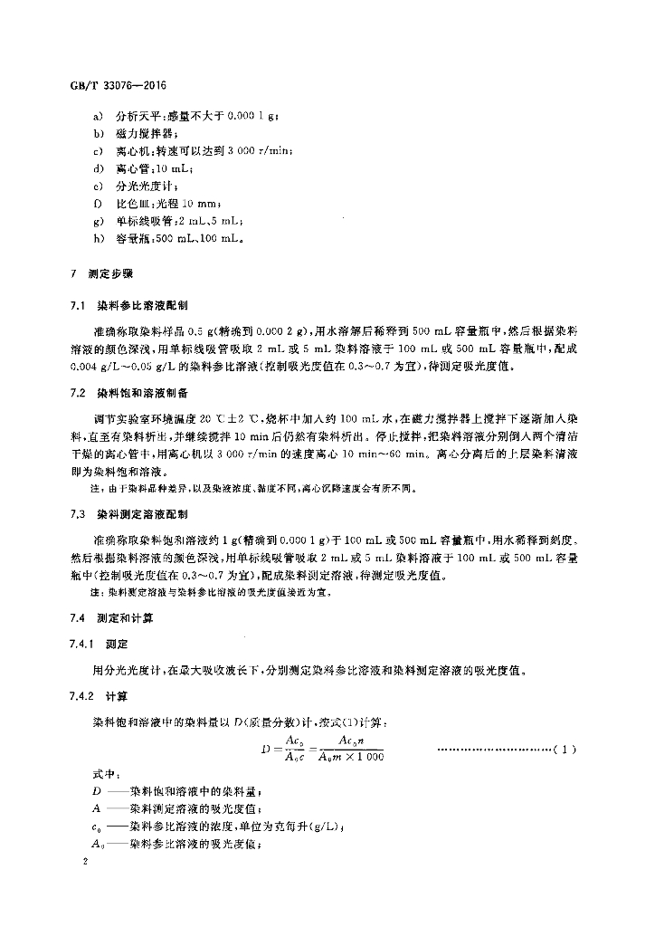 GB/T 33076-2016 标准预览