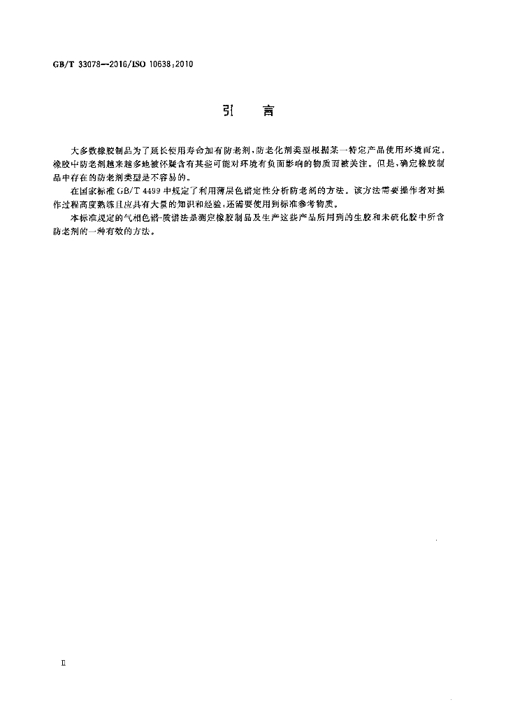 GB/T 33078-2016 标准预览