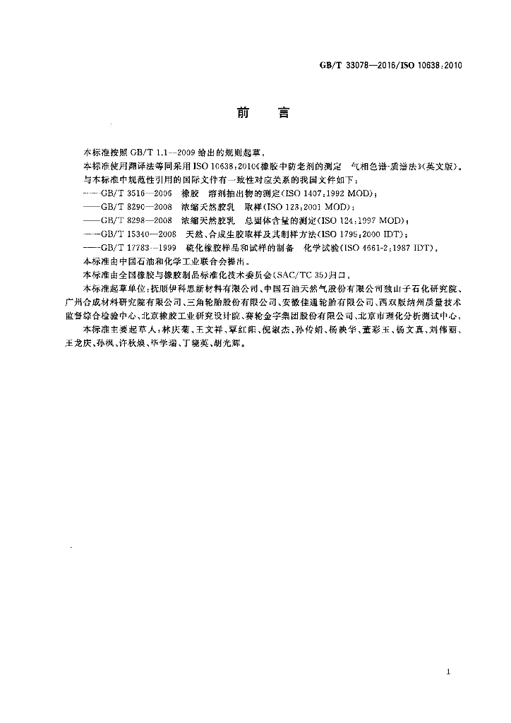 GB/T 33078-2016 标准预览
