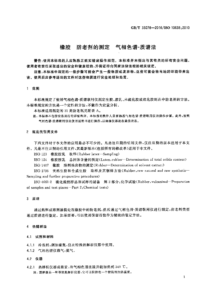 GB/T 33078-2016 标准预览