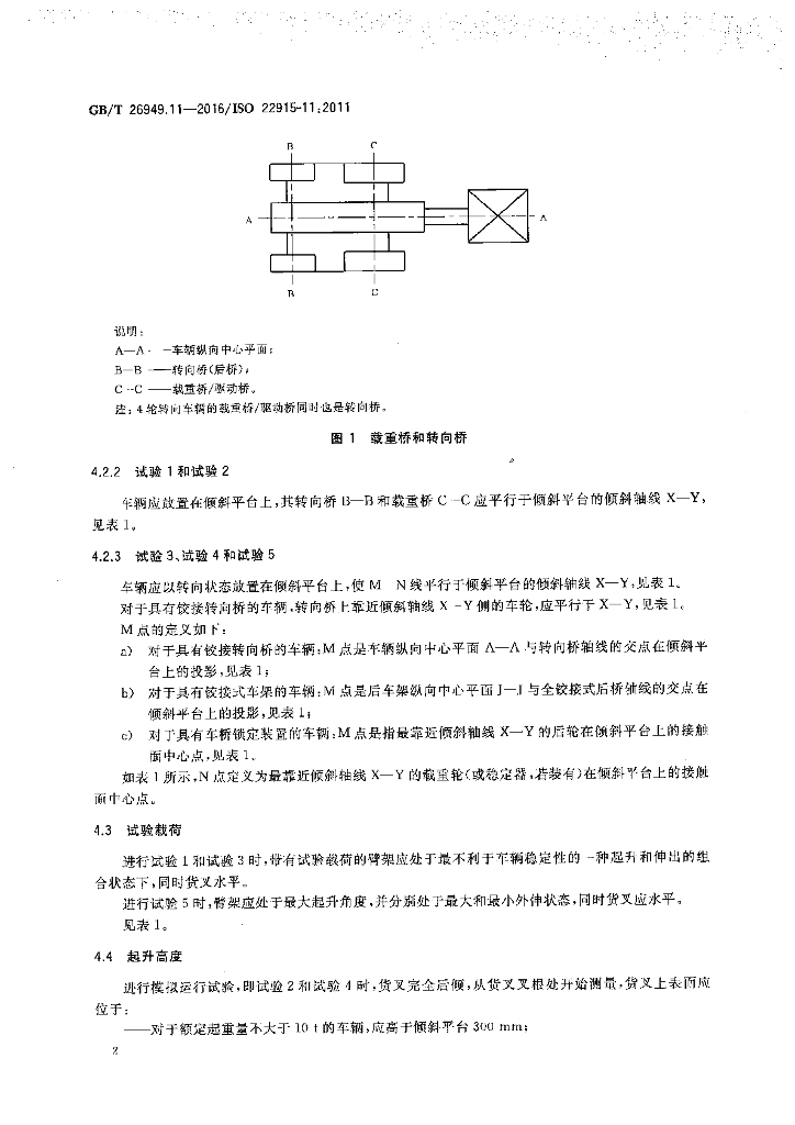 GB/T 26949.11-2016 标准预览
