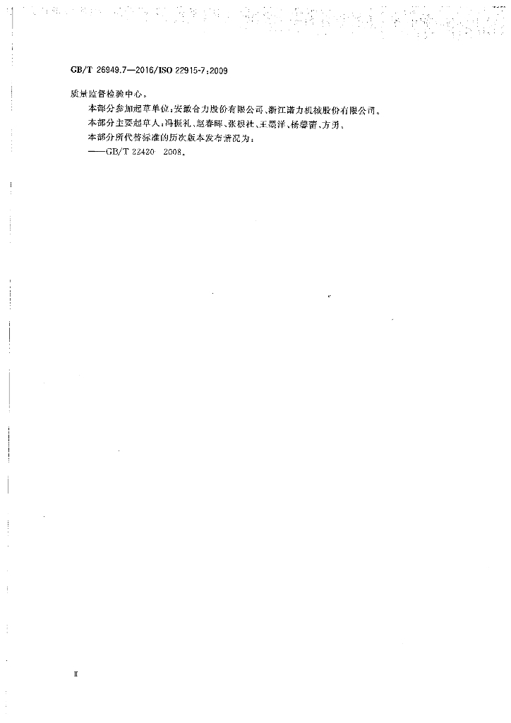 GB/T 26949.7-2016 标准预览