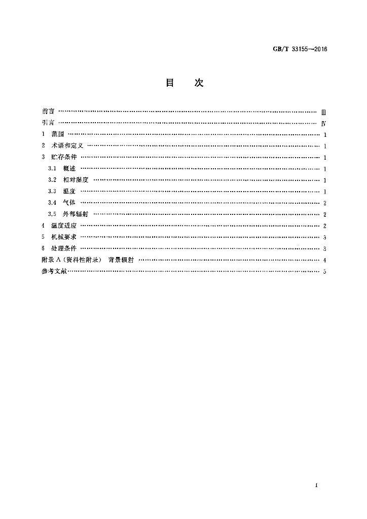 GB/T 33155-2016 标准预览
