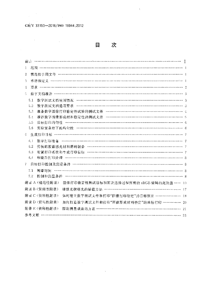 GB/T 33153-2016 标准预览