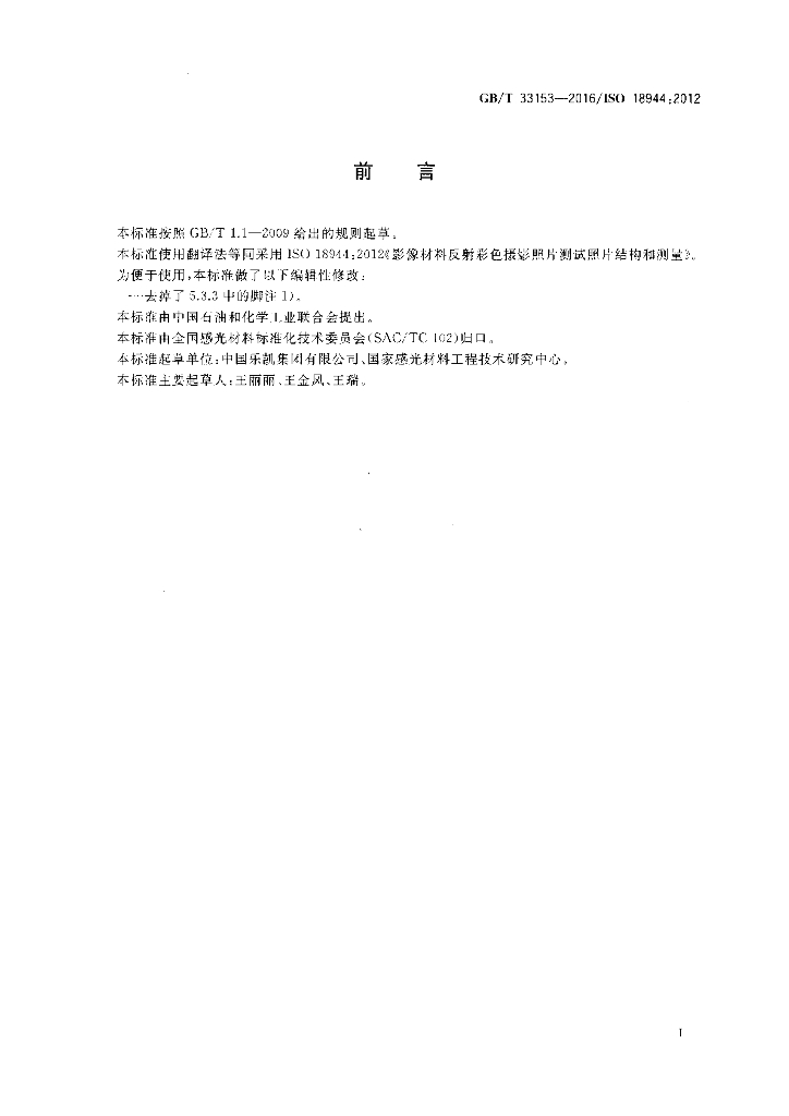 GB/T 33153-2016 标准预览