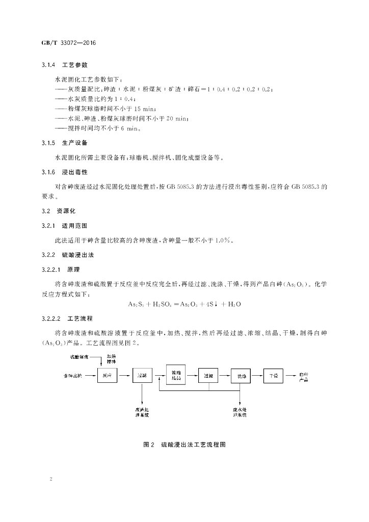 GB/T 33072-2016 标准预览