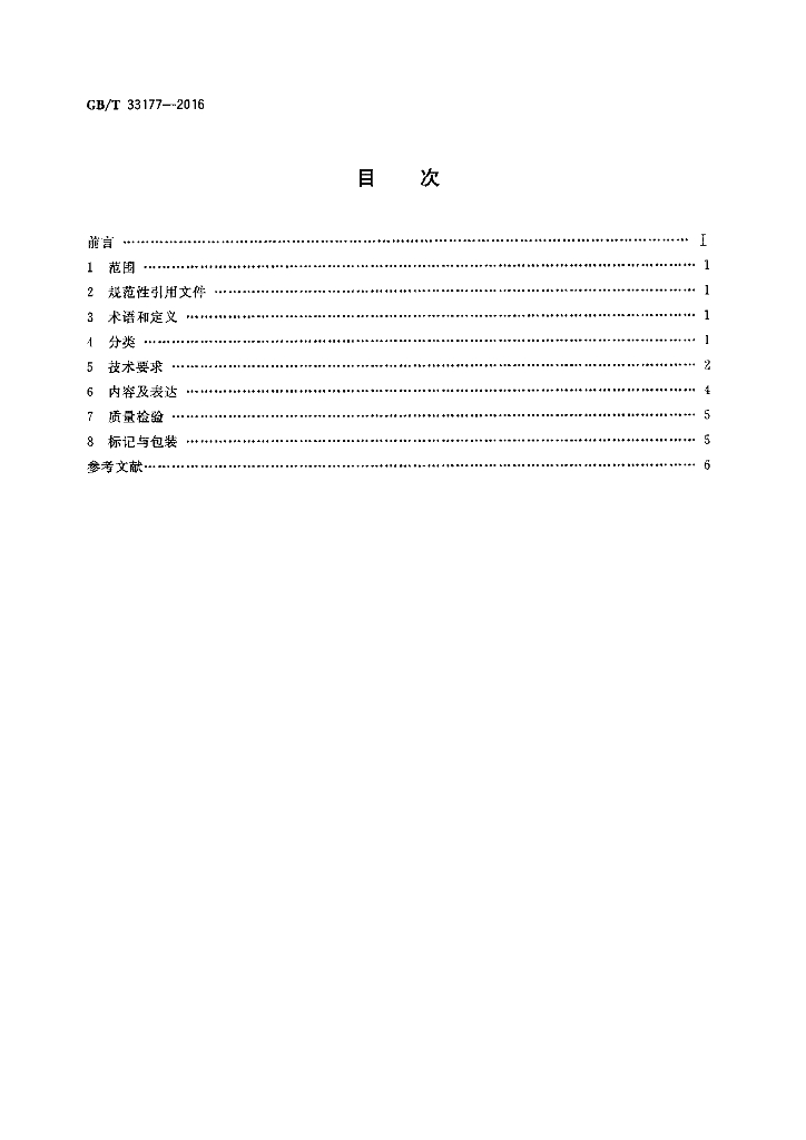 GB/T 33177-2016 标准预览