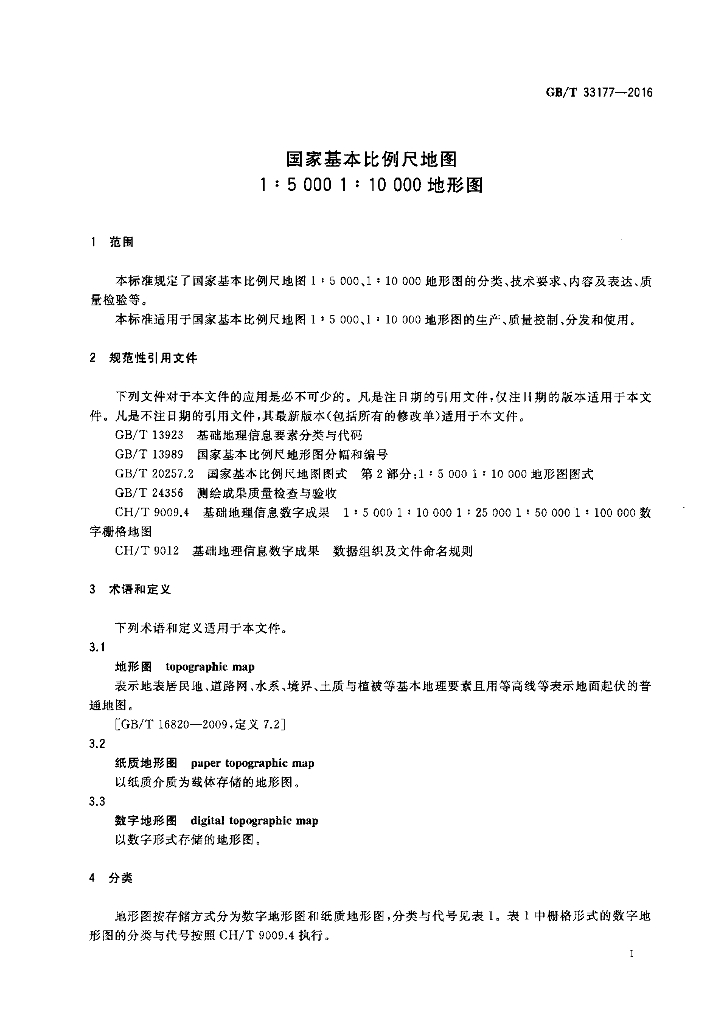 GB/T 33177-2016 标准预览