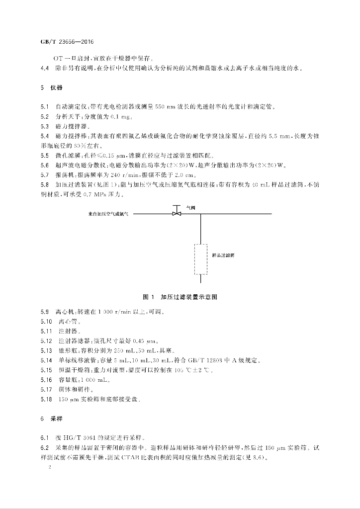 GB/T 23656-2016 标准预览