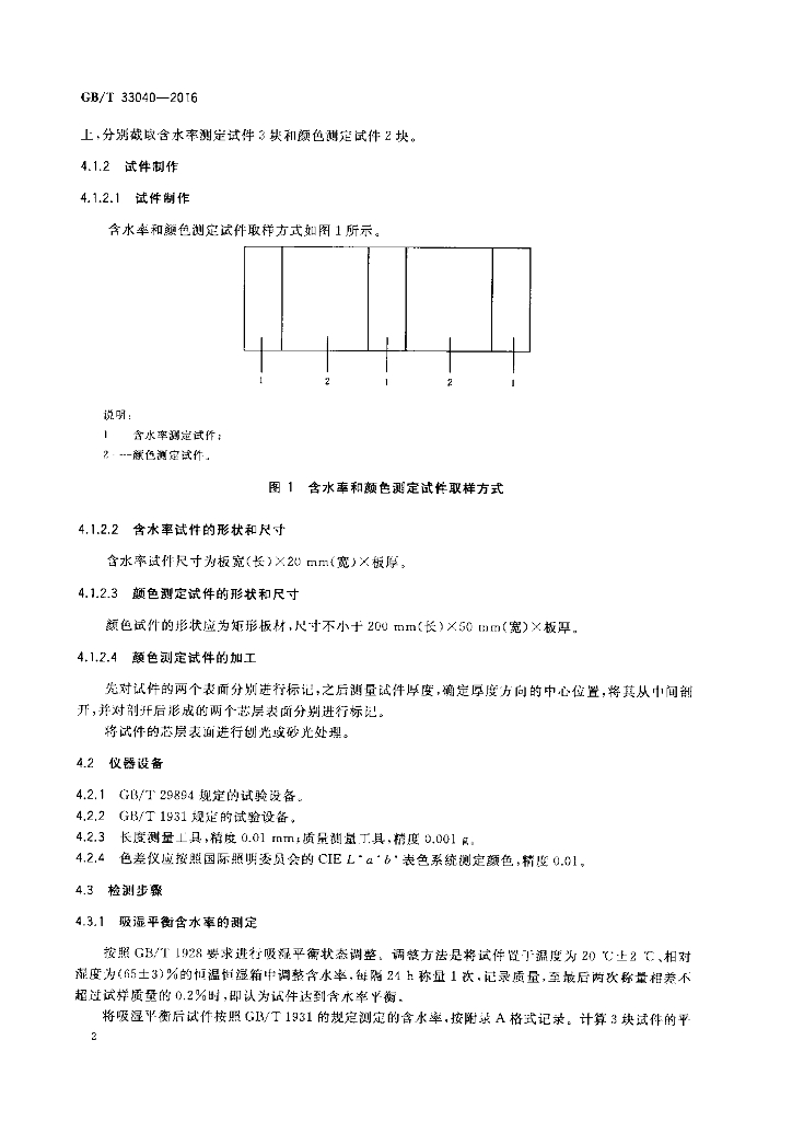 GB/T 33040-2016 标准预览