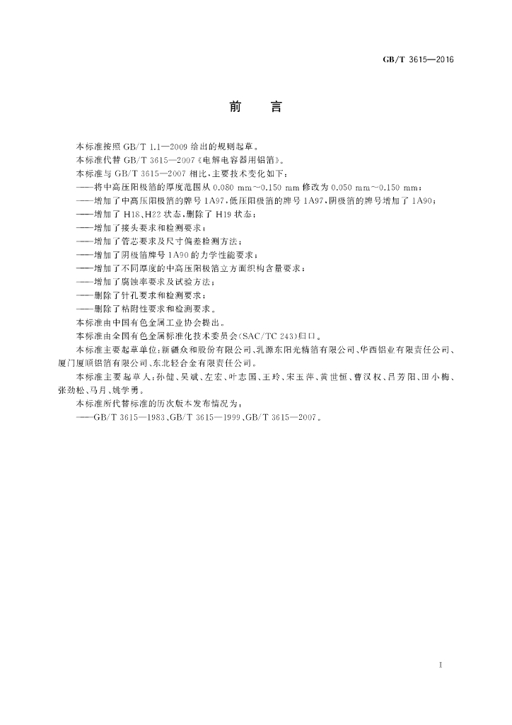 GB/T 3615-2016 标准预览