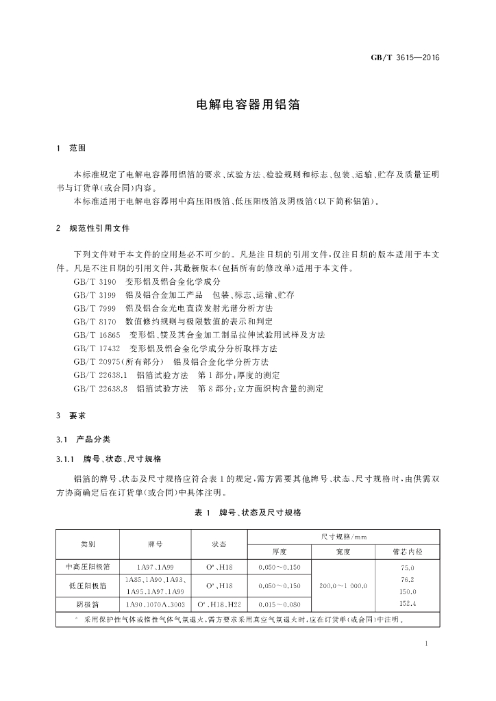 GB/T 3615-2016 标准预览
