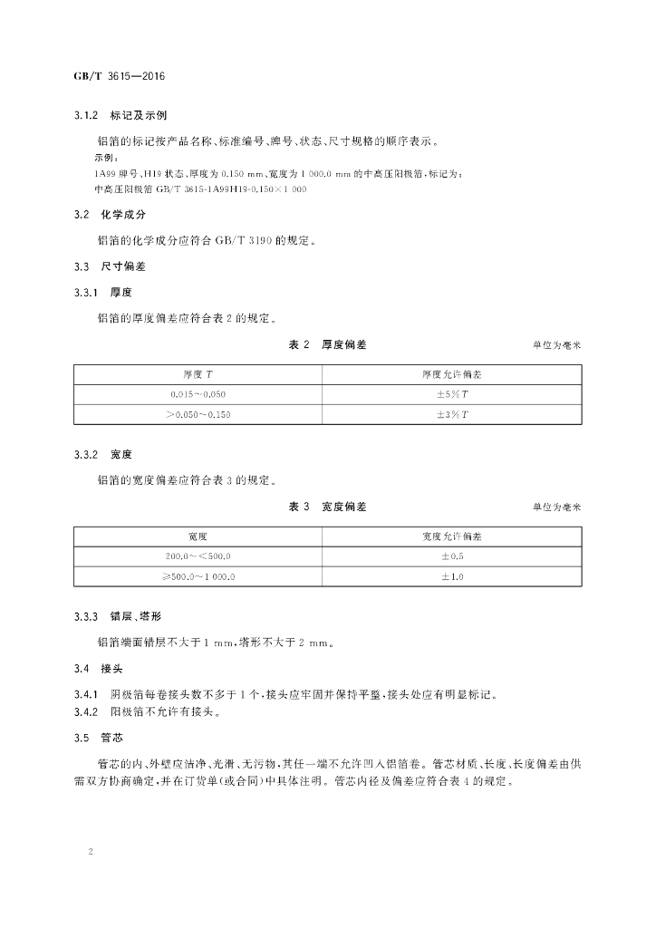 GB/T 3615-2016 标准预览