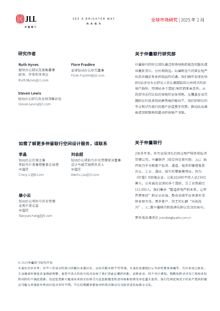 仲量联行：2025年未来办公场所设计报告_第8页