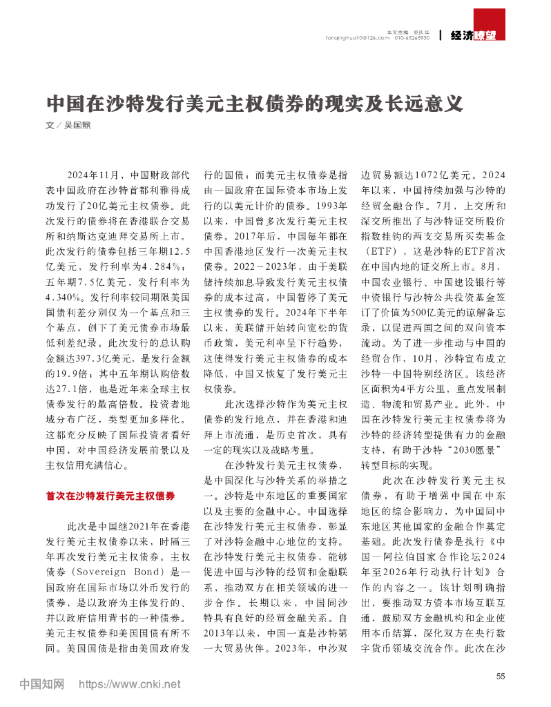 中国在沙特发行美元主权债券的现实及长远意义