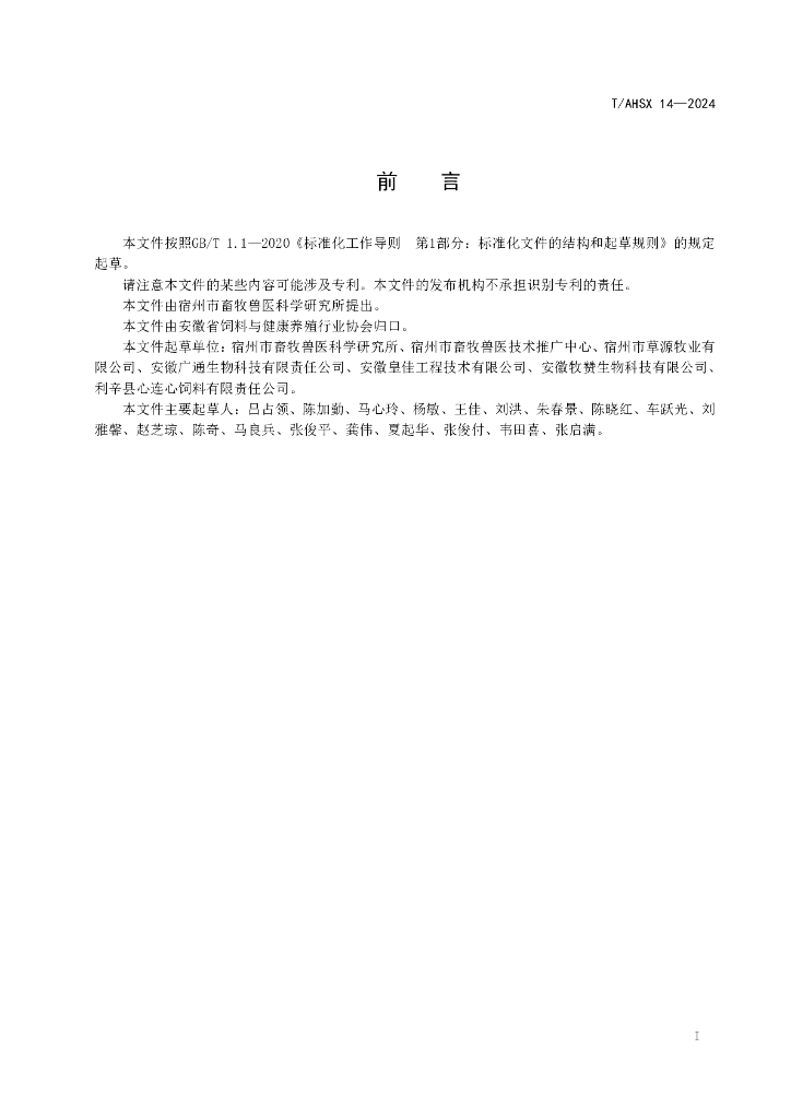 T/AHSX 14-2024 标准预览