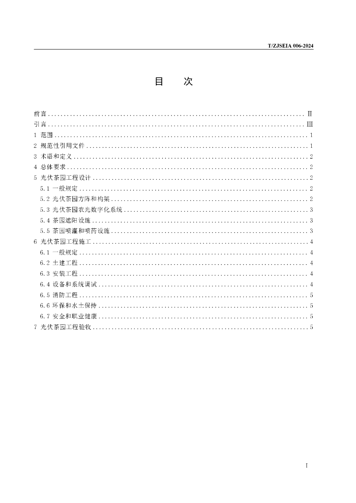 T/ZJSEIA 006-2024 标准预览
