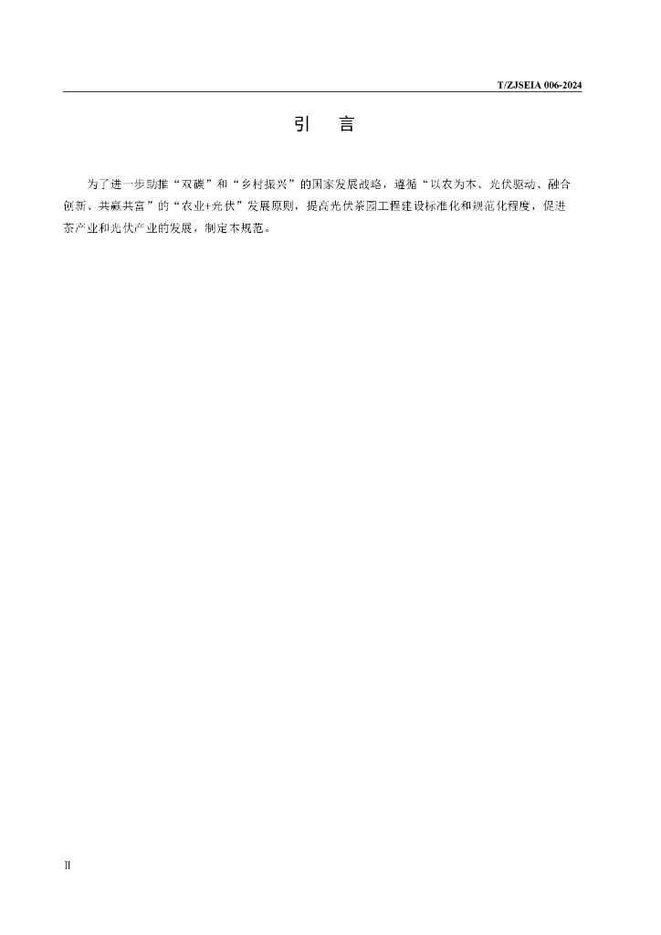 T/ZJSEIA 006-2024 标准预览