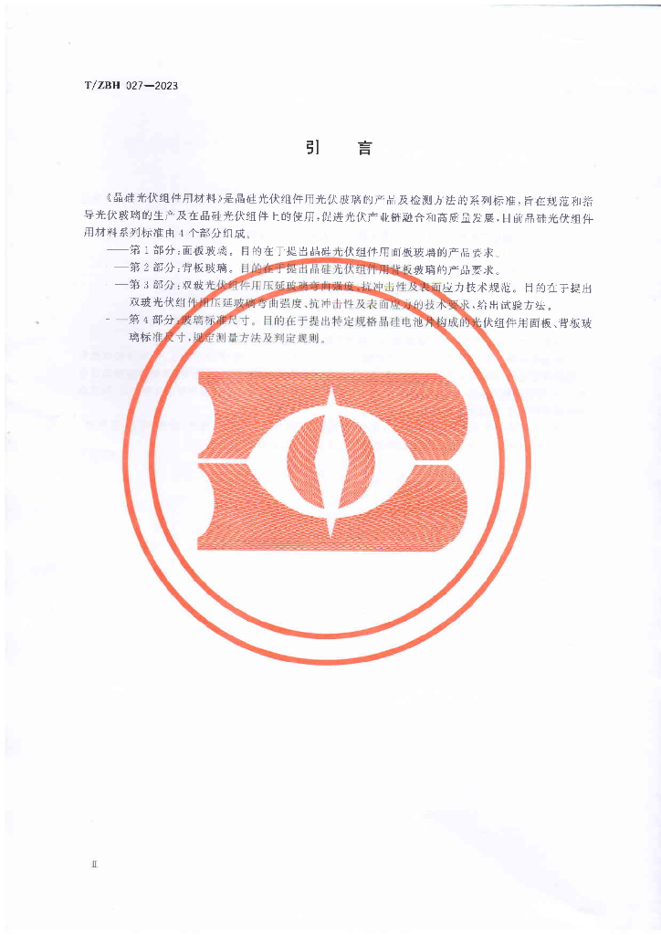 T/ZBH 027-2023 标准预览