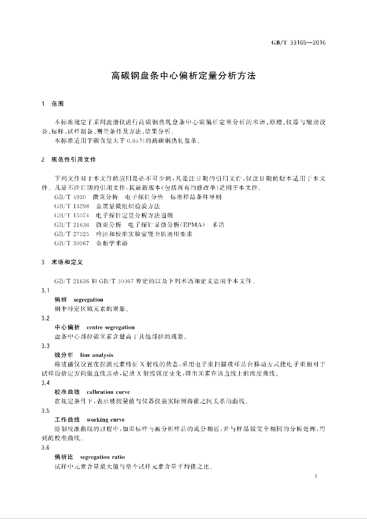 GB/T 33165-2016 标准预览