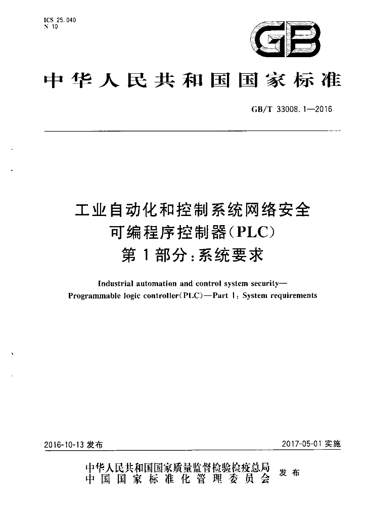 GB/T 33008.1-2016 标准预览