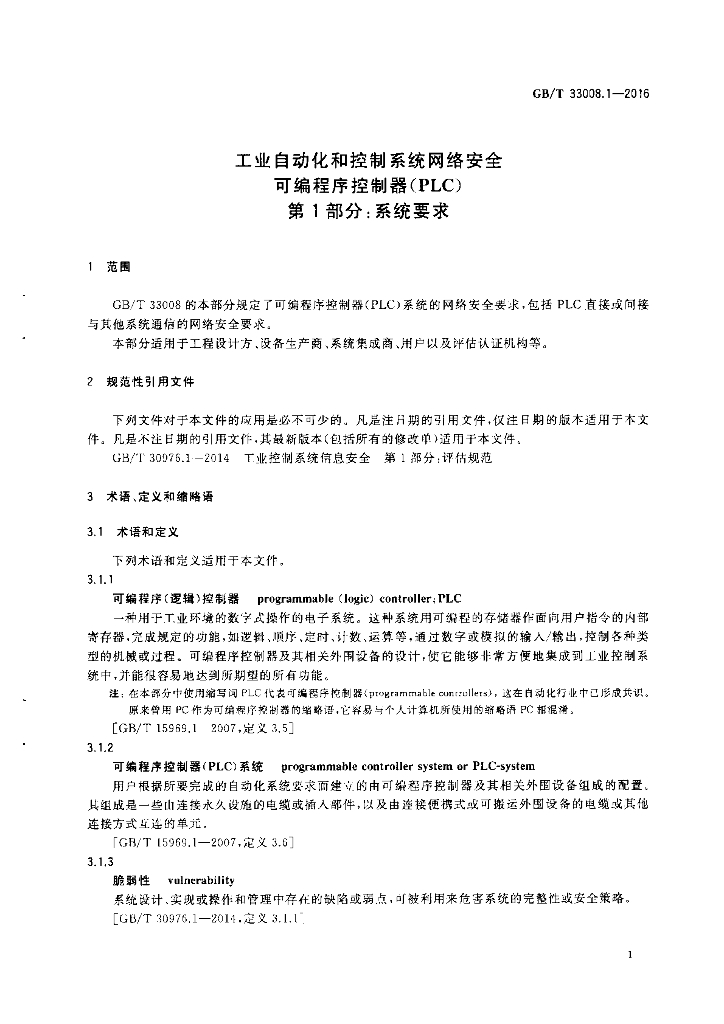 GB/T 33008.1-2016 标准预览
