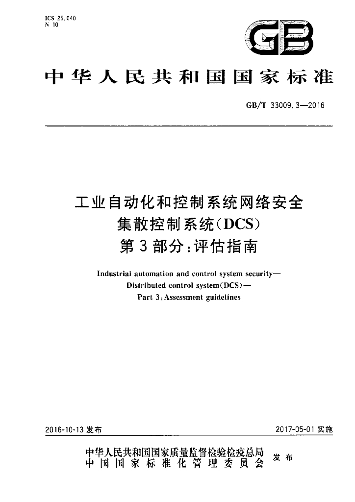 GB/T 33009.3-2016 标准预览
