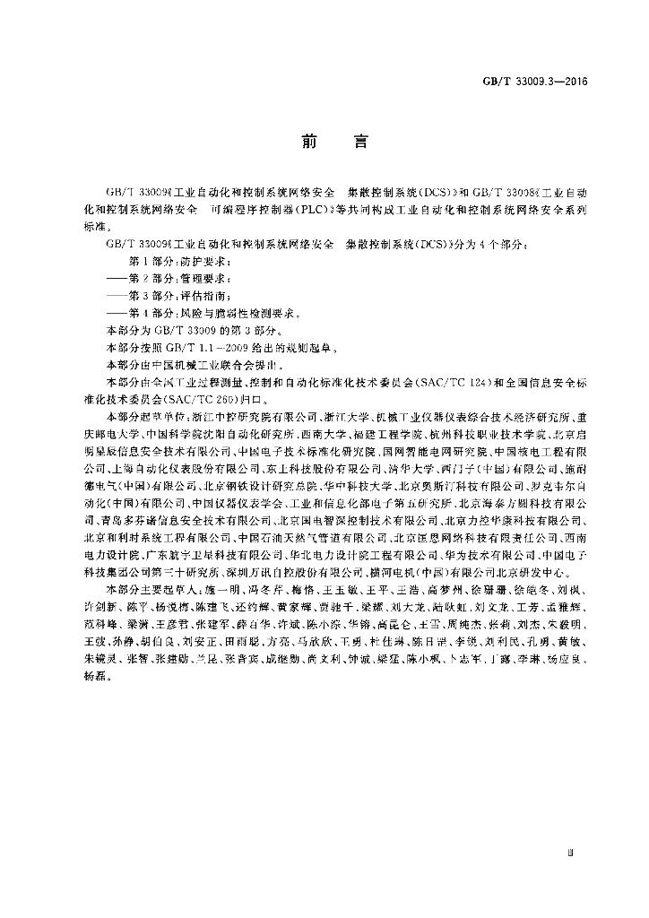 GB/T 33009.3-2016 标准预览