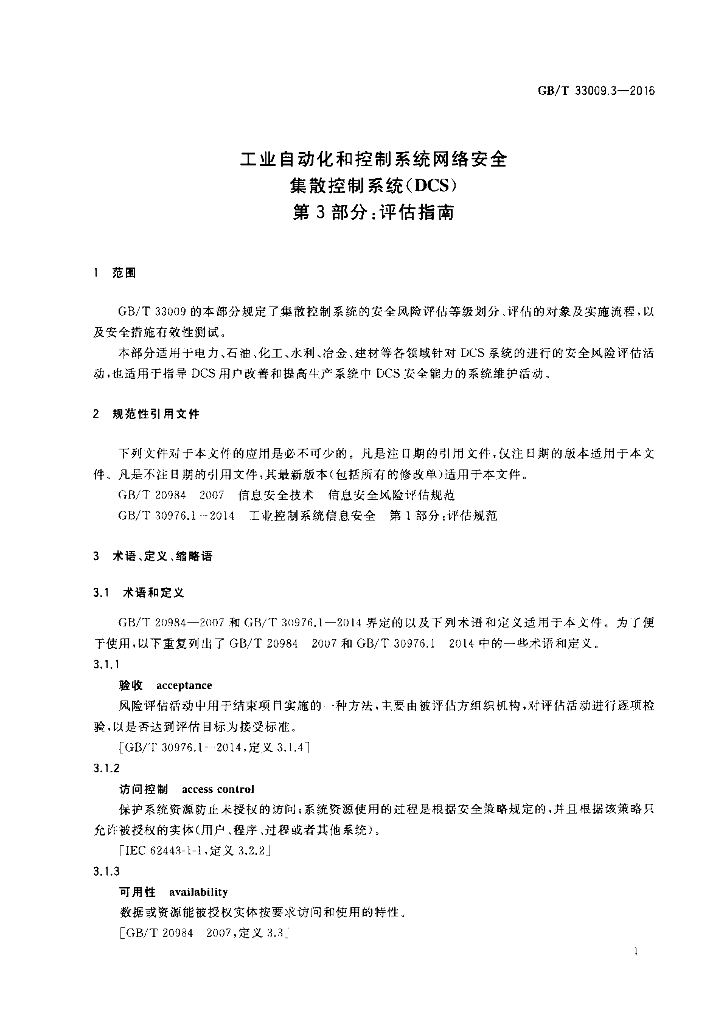 GB/T 33009.3-2016 标准预览