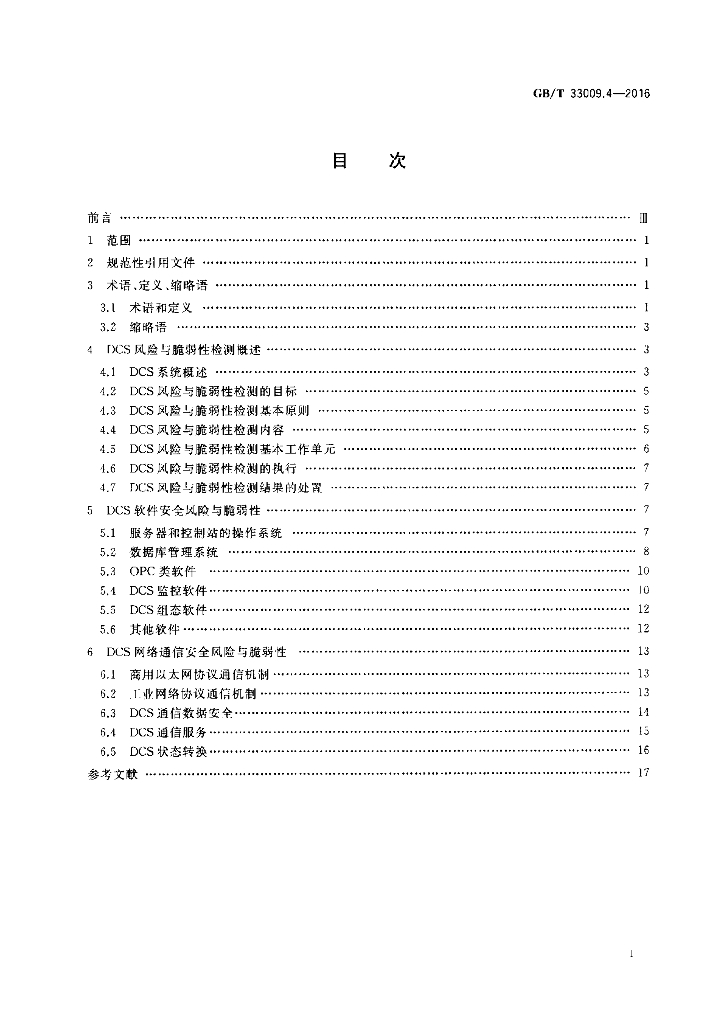 GB/T 33009.4-2016 标准预览