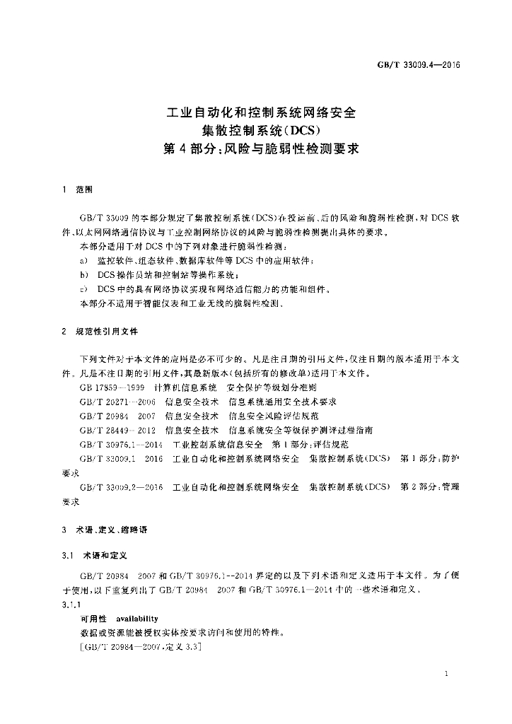 GB/T 33009.4-2016 标准预览