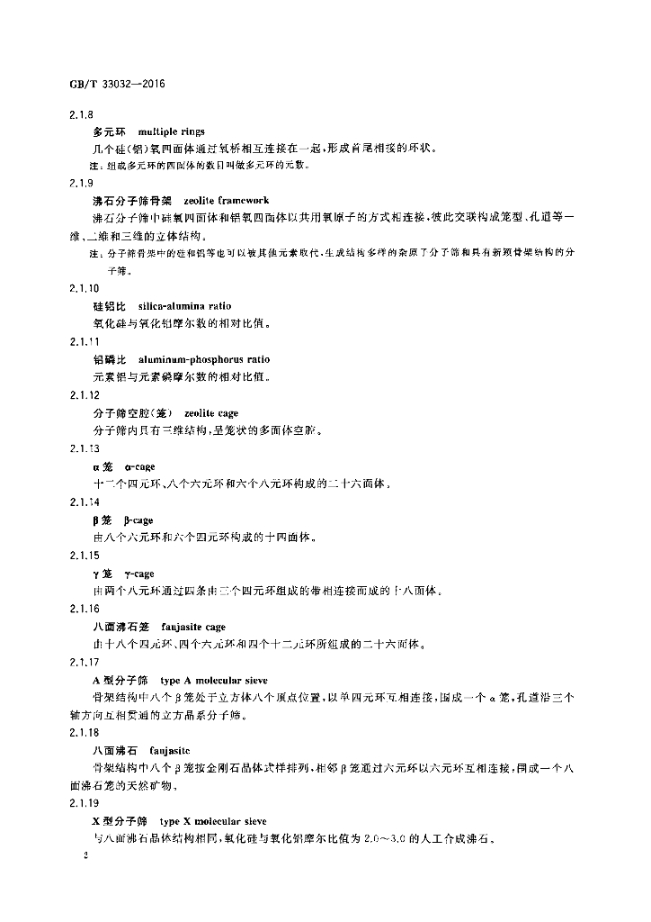 GB/T 33032-2016 标准预览