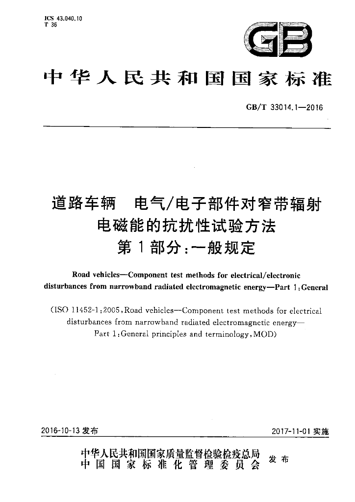 GB/T 33014.1-2016 标准预览