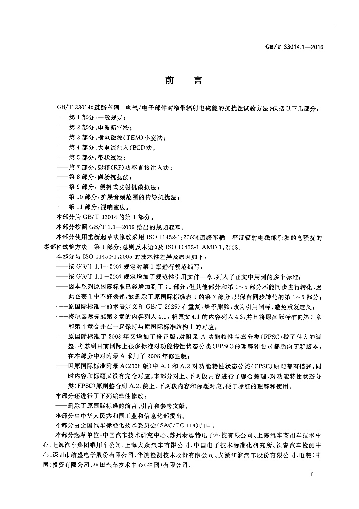 GB/T 33014.1-2016 标准预览
