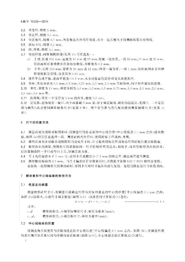GB/T 10326-2016 标准预览