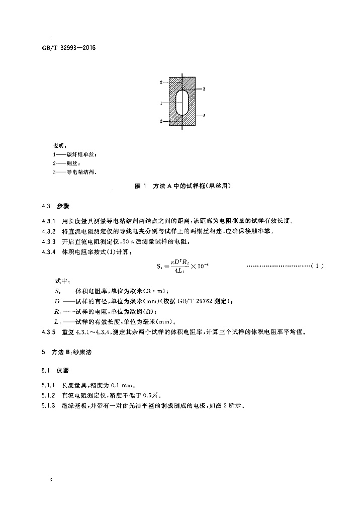 GB/T 32993-2016 标准预览