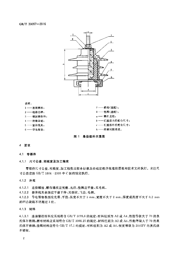 GB/T 33097-2016 标准预览