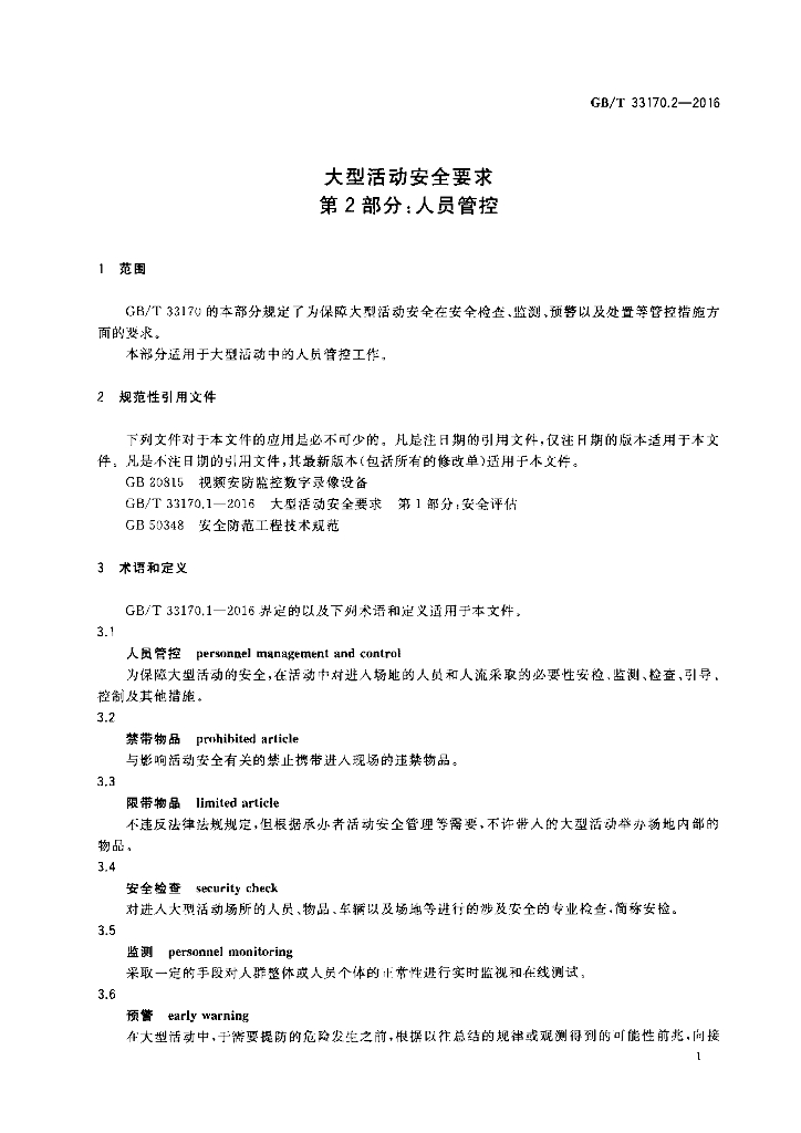 GB/T 33170.2-2016 标准预览