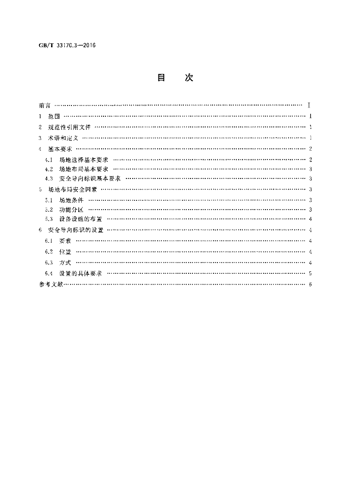GB/T 33170.3-2016 标准预览