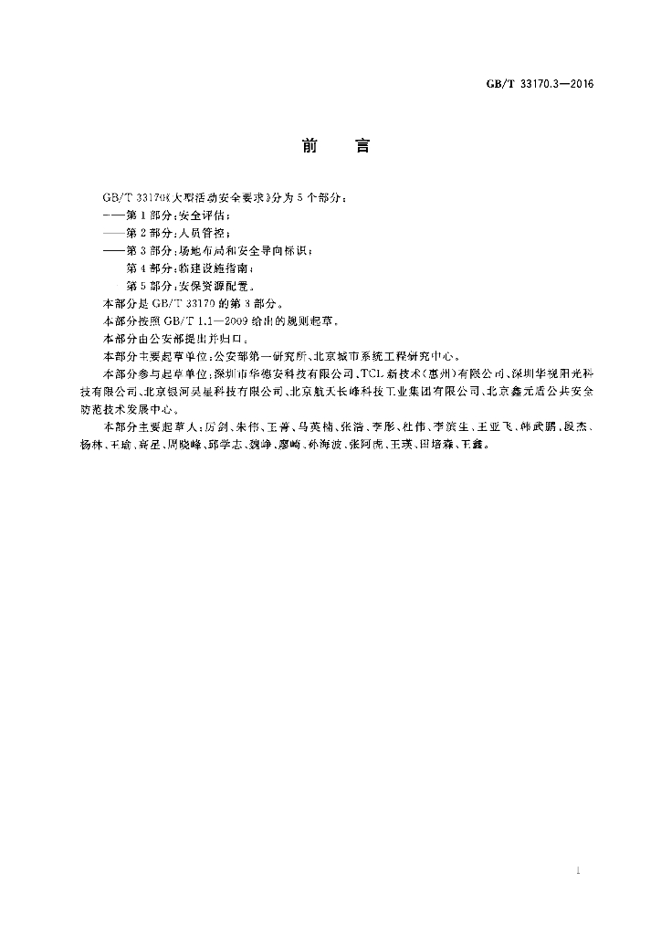 GB/T 33170.3-2016 标准预览