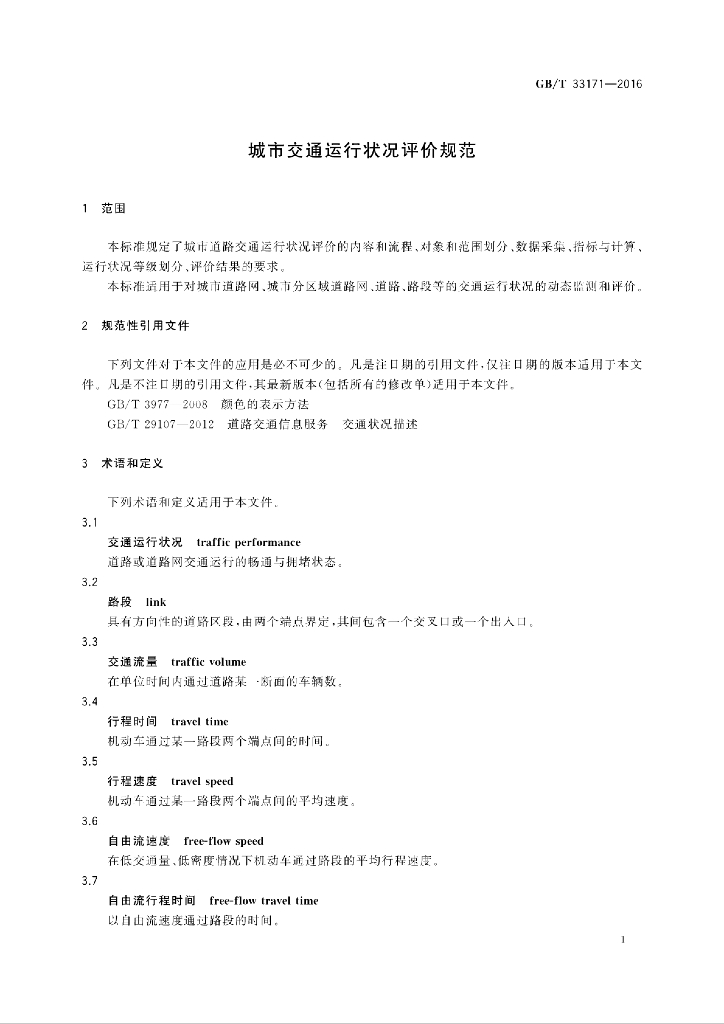 GB/T 33171-2016 标准预览