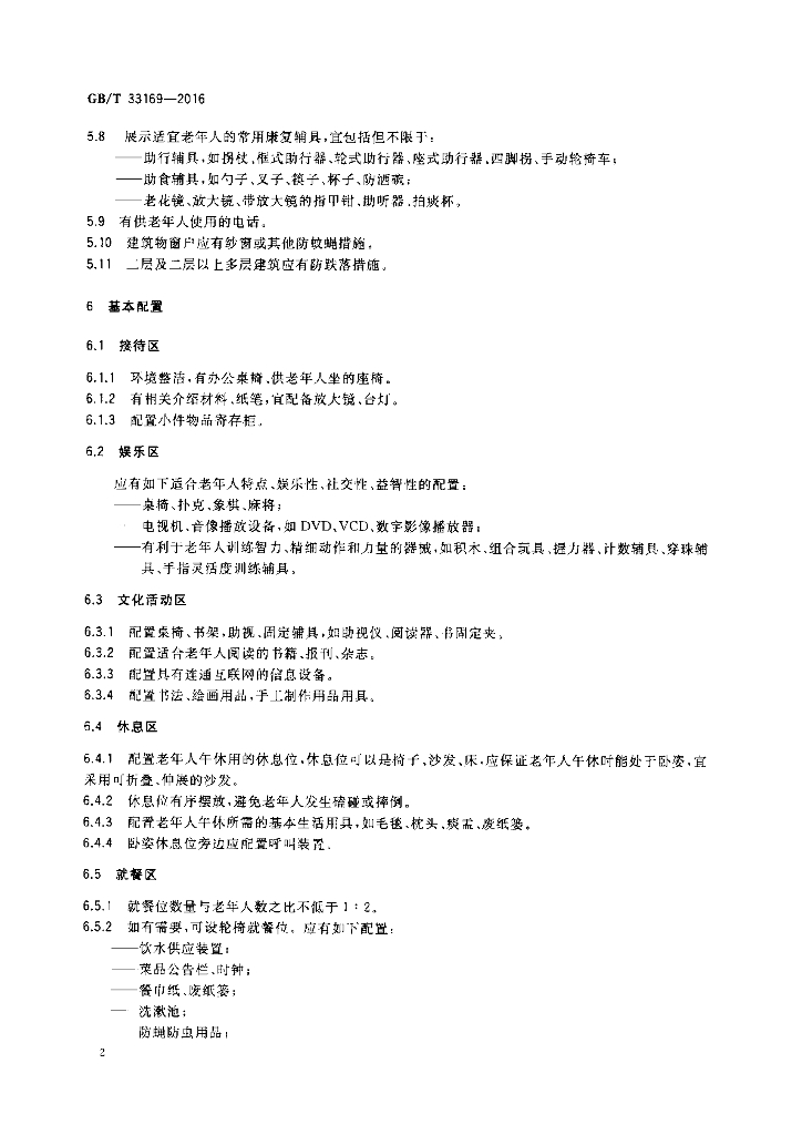 GB/T 33169-2016 标准预览